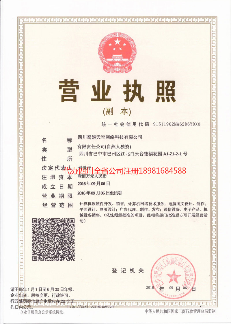 安徽安徽蜀娱天空网络科技有限公司