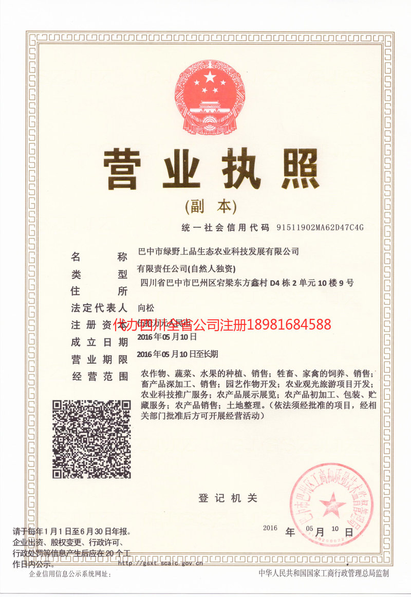 安徽安徽绿野上品生态农业科技发展有限公司