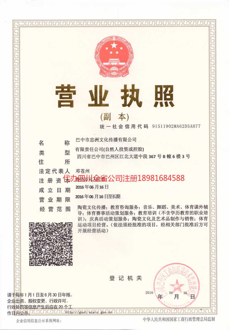 安徽安徽忠州文化传播有限公司