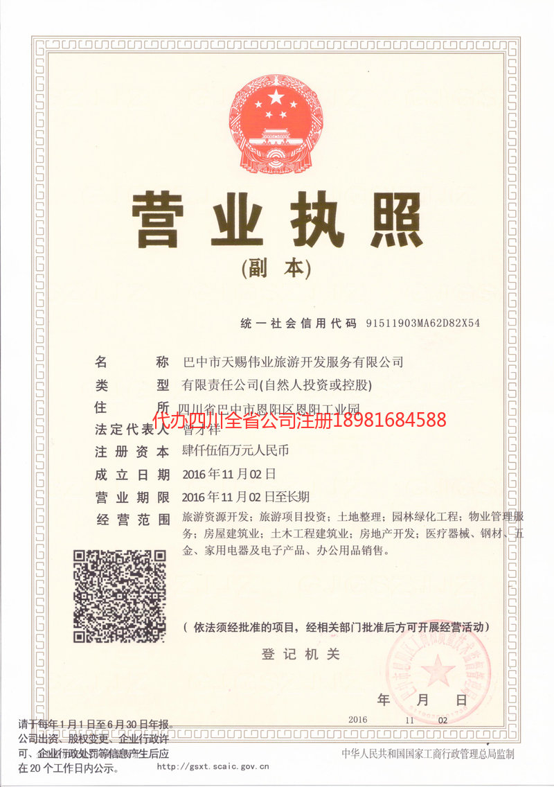 安徽安徽天赐伟业旅游开发服务有限公司