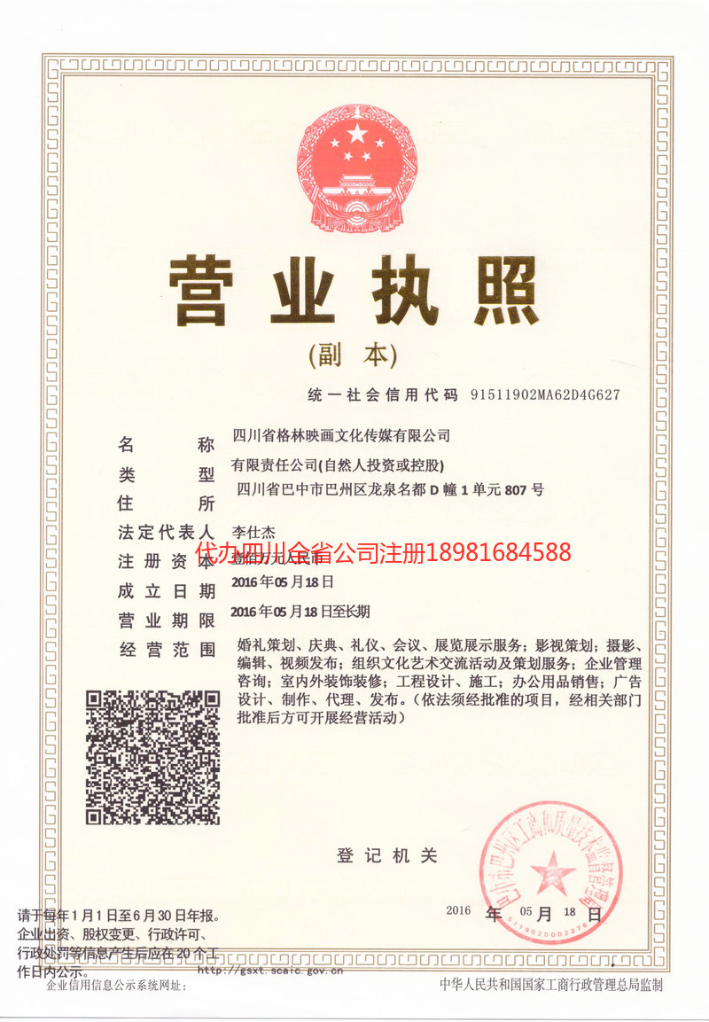 安徽安徽格林映画文化传媒有限公司