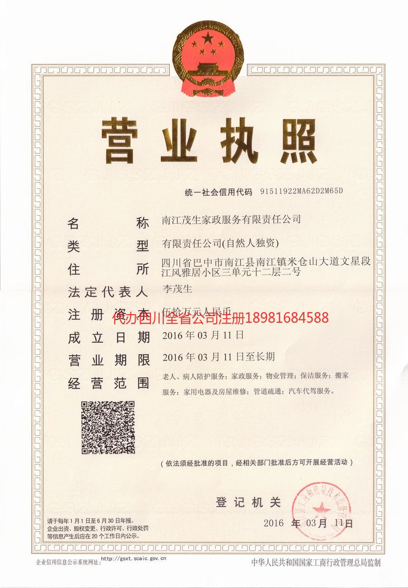 安徽安徽茂盛家政服务有限公司