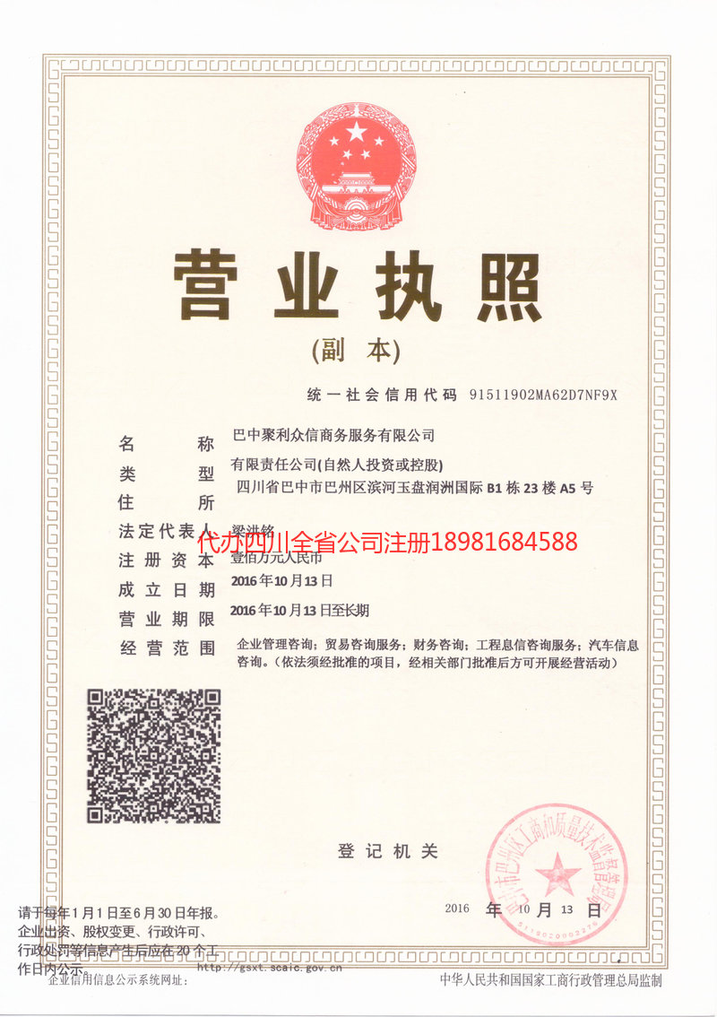 安徽安徽聚利众信商务服务有限公司